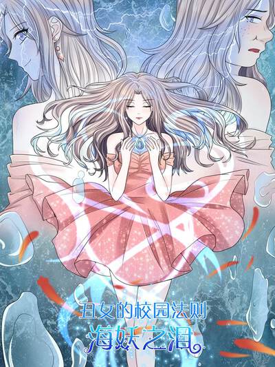 《薄荷味的心跳》漫画封面